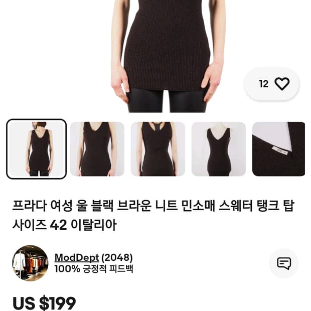 프라다 울니트 민소매