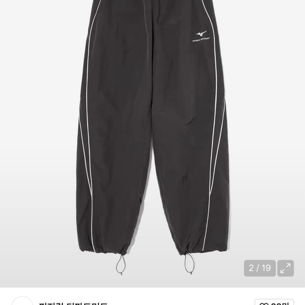 피뎁트 x 미즈노 파이핑 트랙팬츠 삽니다