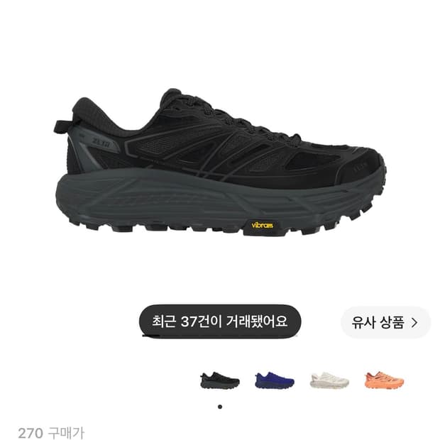 호카 엑슬림 270 새상품