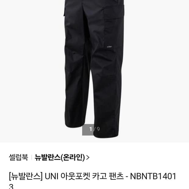 뉴발란스 UNI 아웃포켓 카고 조거 팬츠 NBNTB14013사이즈L