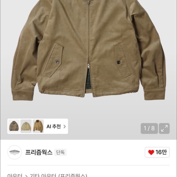 프리즘웍스 코듀로이 해링턴 자켓 L