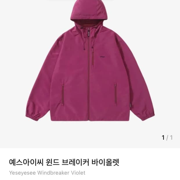예스아이씨 원드브레이커 바이올렛