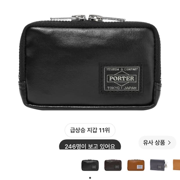 포터 프리스타일 멀티 코인 케이스 블랙