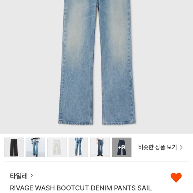 타일레 부츠컷 데님
