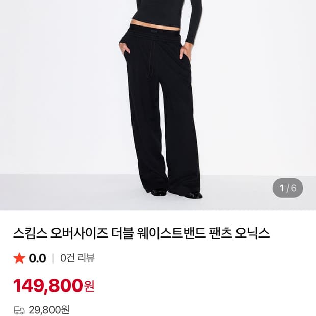 스킴스 오버사이즈 더블 웨이스트밴드 팬츠 오닉스