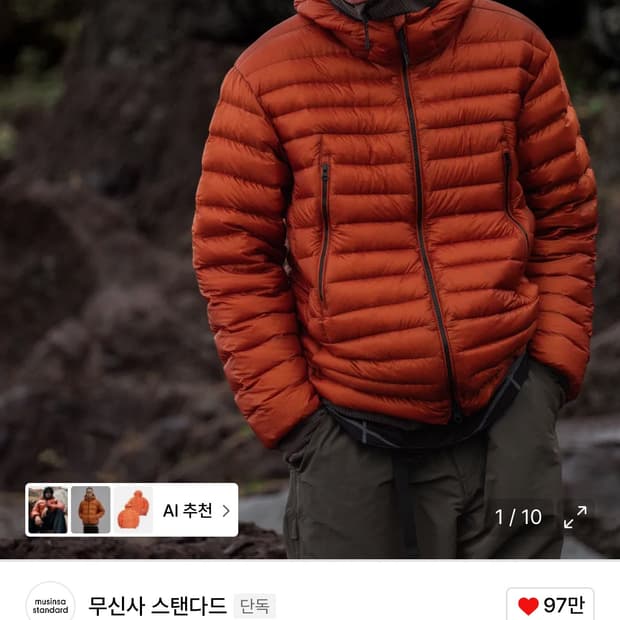무신사스탠다드 경량패딩 오렌지