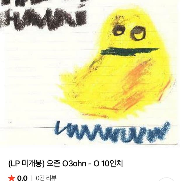 오존 LP