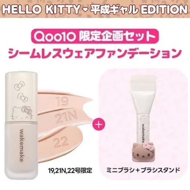 웨이크메이크 헬로키티 화장품