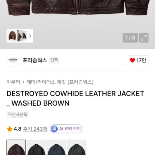 프리즘웍스 디스트로이드 카우하이드 레더 자켓 워시드 브라운