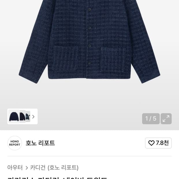 호노 리포트 트위드 가디건