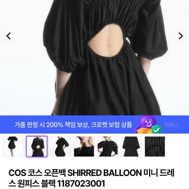 코스 COS 오픈백 미니 드레스 벌룬 셔링 원피스 블랙 38