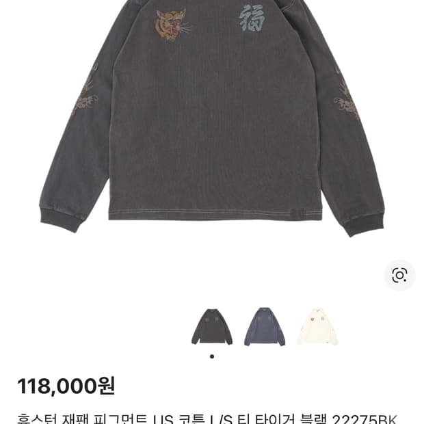 휴스턴 재팬 피그먼트 US 코튼 L/S 티 타이거 블랙 22275BK