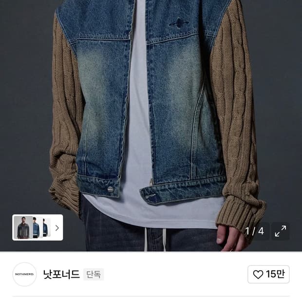 낫포너드 니트 슬리브 데님 자켓 xl