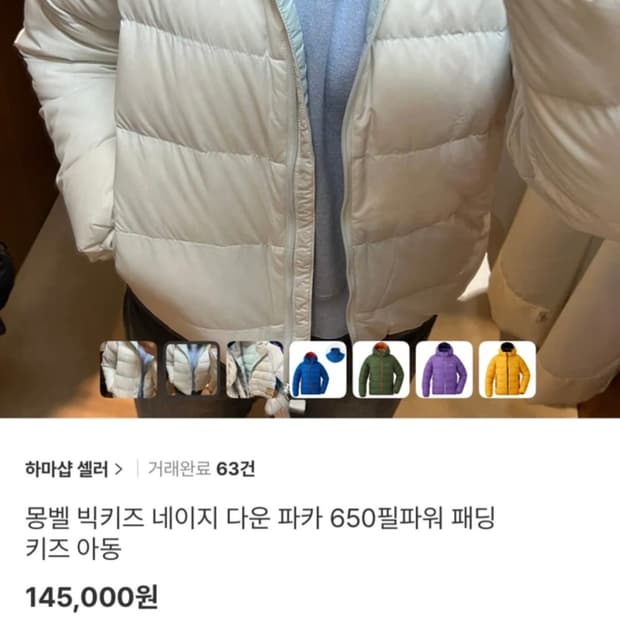 몽벨 네이지 키즈 150