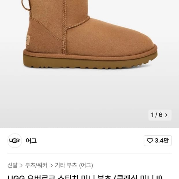 UGG 오버로크 스티치 미니 250
