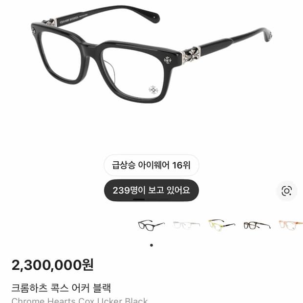 크롬하츠 콕스 어커 블랙