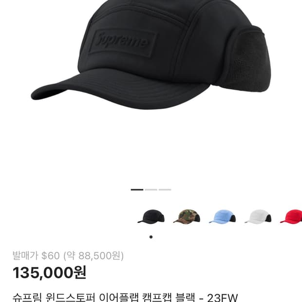 슈프림 윈드스토퍼 이어플랩 캠프캡 블랙 - 23FW