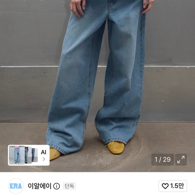 ERA 와이드 데님핏 팬츠 판매합니다
