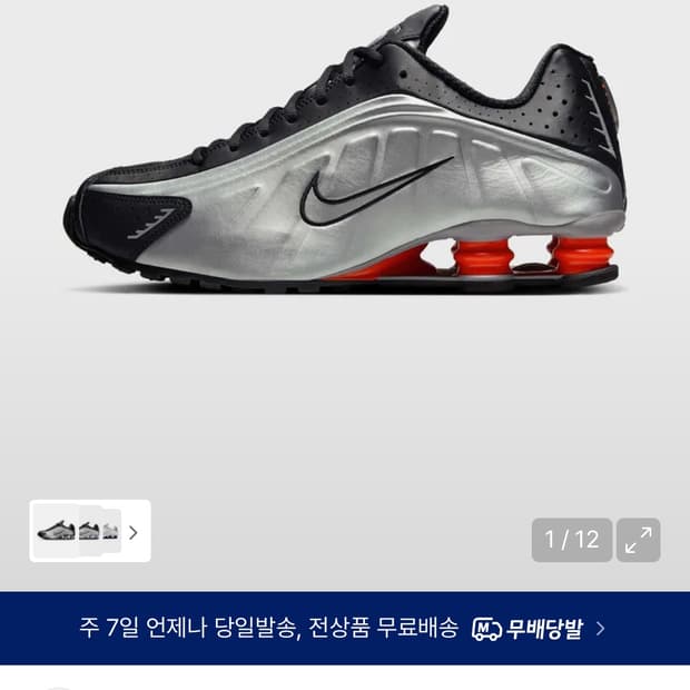 나이키 샥스 240