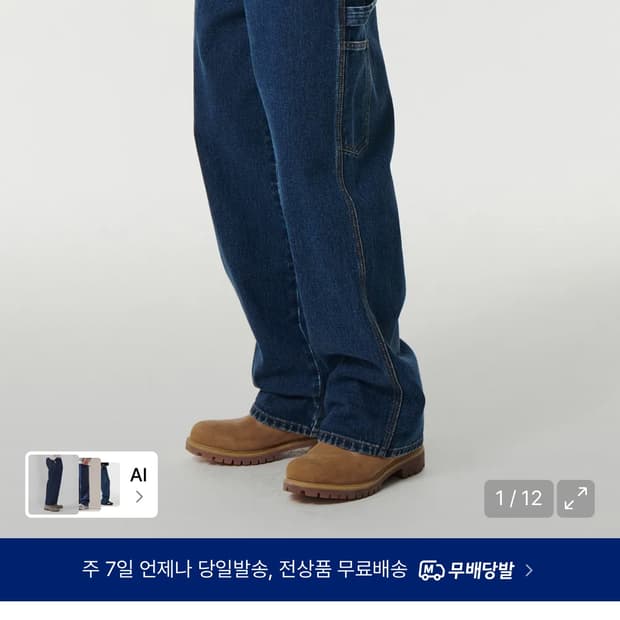 무신사 와이드 카펜터 팬츠