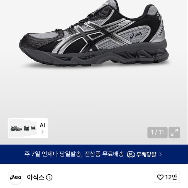 젤-님버스 10.1 - 피드몬트그레이:블랙 270 새상품