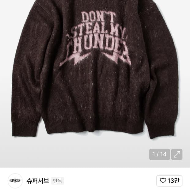 슈퍼서브 THUNDER 브러쉬드 니트 브라운