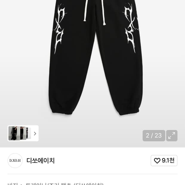 디쏘에이치 썬더 로고 팬츠