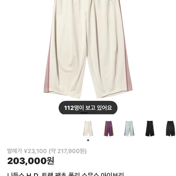 니들스 HD 트랙 팬츠 L