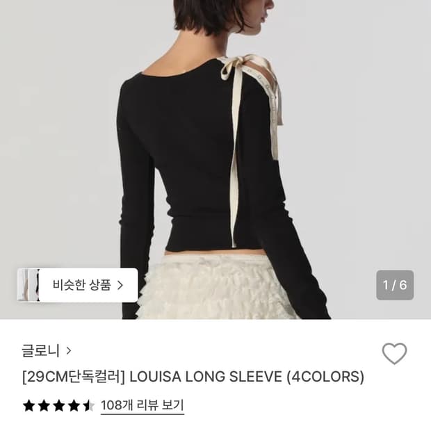 구해요) 글로니 루이사 louisa 니트 롱슬리브 m