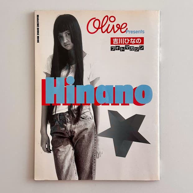 Olive Presents HINANO (1995) 요시카와 히나노 