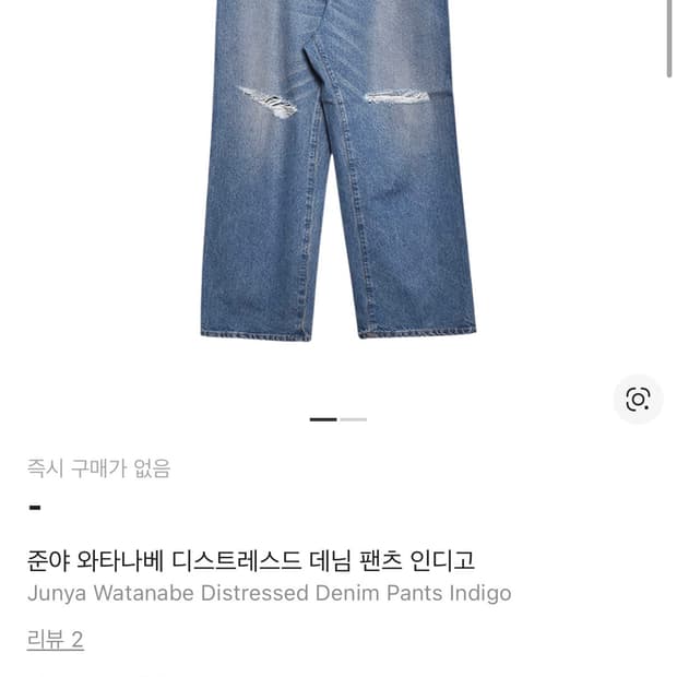 준야 와타나베 디스트레스드 데님 팬츠 인디고 S