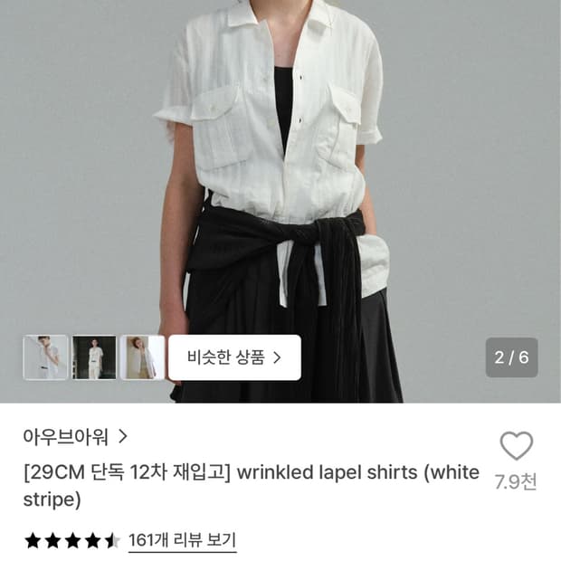 아우브아워 링클드셔츠 화이트