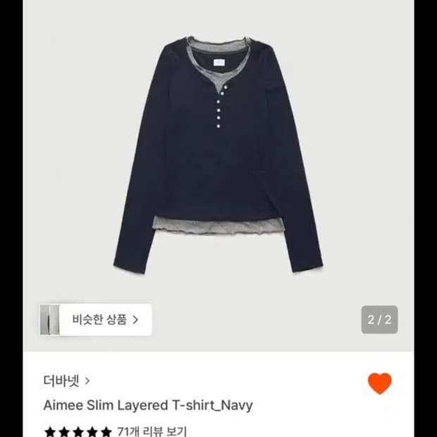 더바넷 슬림레이어드 긴팔티