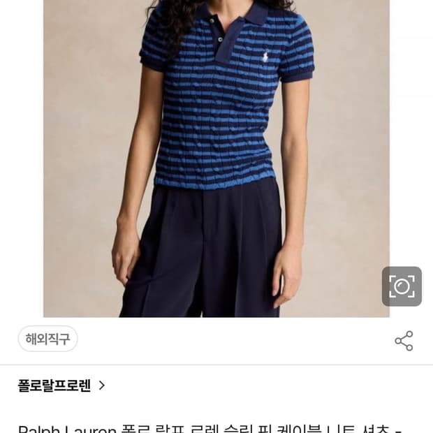 구해요) 폴로 랄프 로렌 슬림 핏 케이블 니트 셔츠 