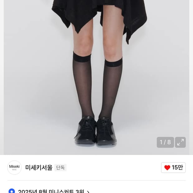 미세키서울 스커트 Unbalanced flow mini skirt