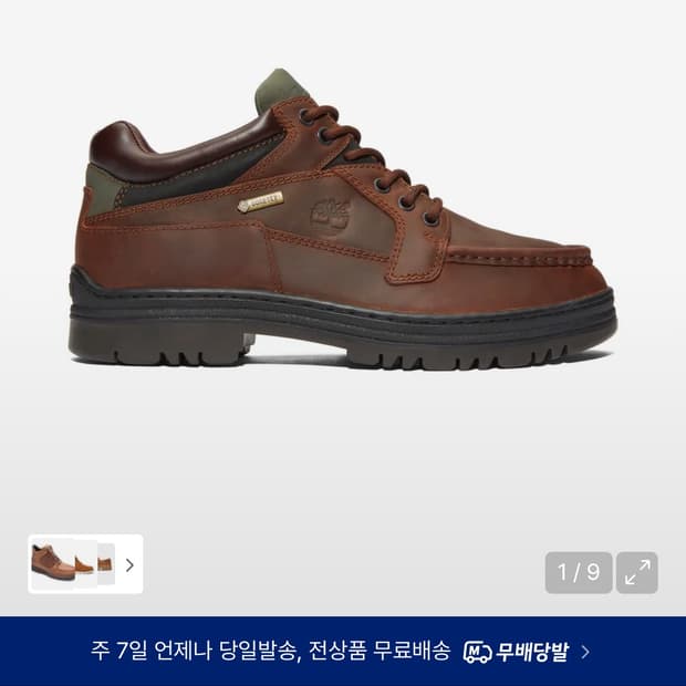 팀버랜드 목토 gtx 250