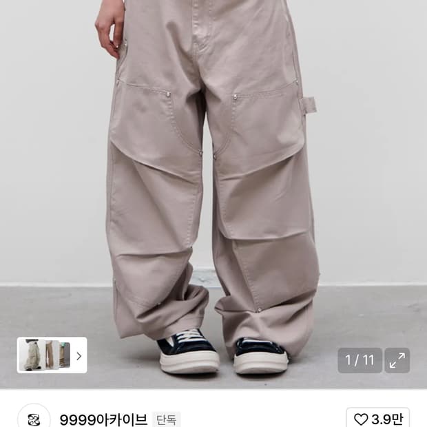 9999아카이브 더블니팬츠 베이지 2사이즈