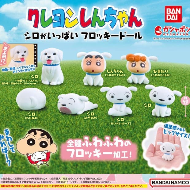 반다이 짱구 흰둥이 플로키돌 가챠 피규어 전7종 일괄