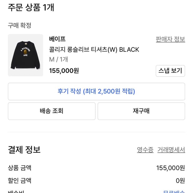 베이프 롱슬리브 티셔츠 M 블랙(W)