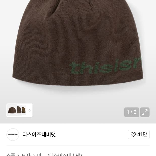 디스이즈네버댓 디네댓 SP-Logo No Cuff Beanie Brown