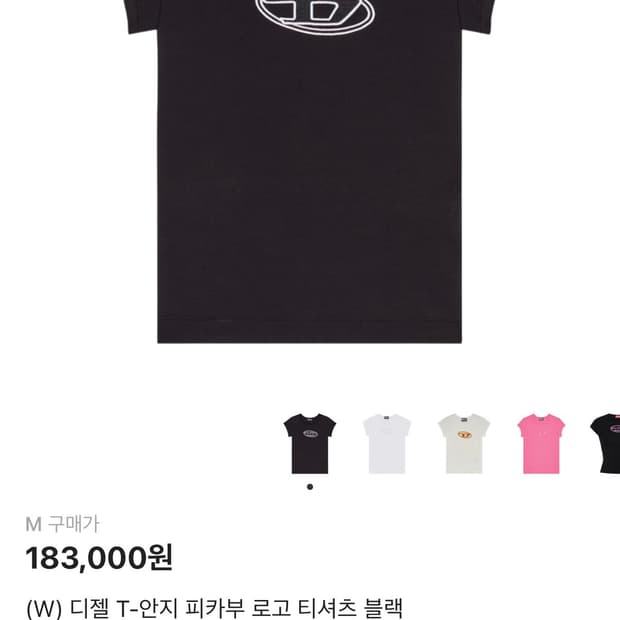 디젤 피카부 로고 티셔츠 