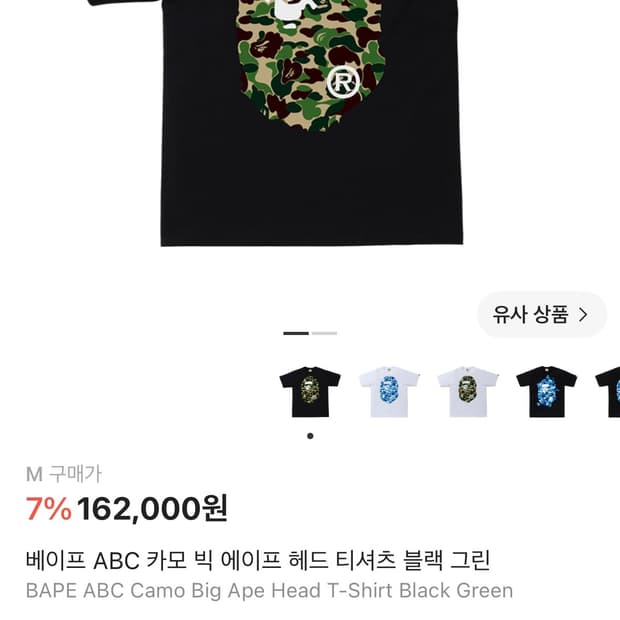 베이프 카모 반팔티 