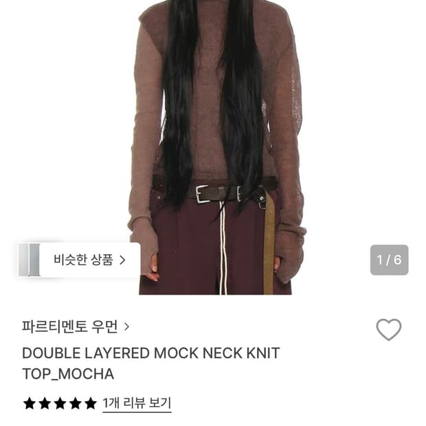 파르티멘토 레이어드 모크넥 니트 새상품