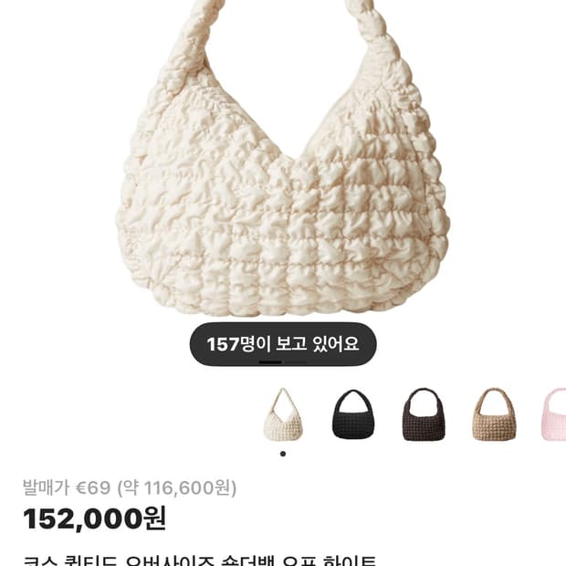 COS 코스 퀼티드 오버사이즈 화이트 새상품