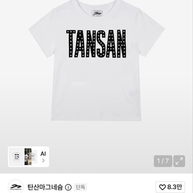 탄산마그네슘 탄산 스타 로고 티셔츠 화이트