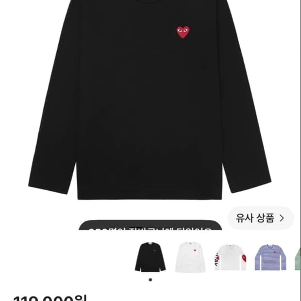 꼼데가르송 롱슬리브 블랙 S