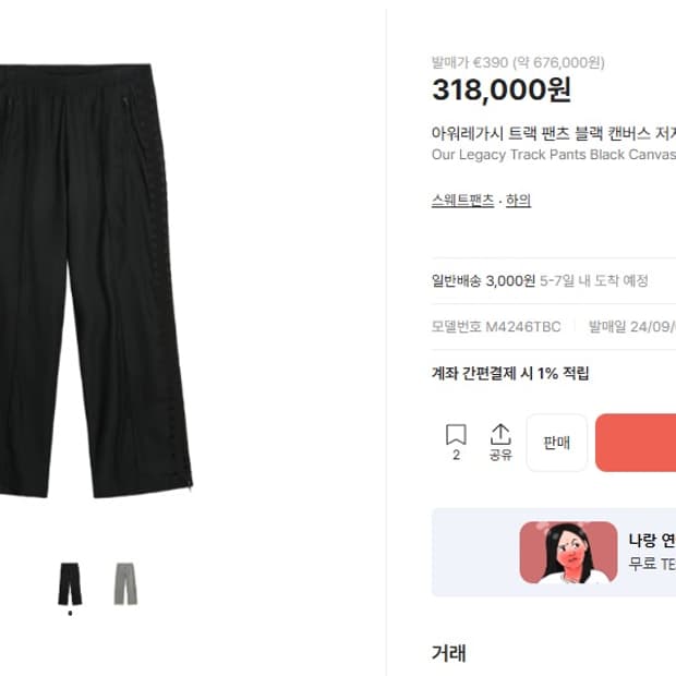 아워레가시 트랙 팬츠 블랙 캔버스 지지