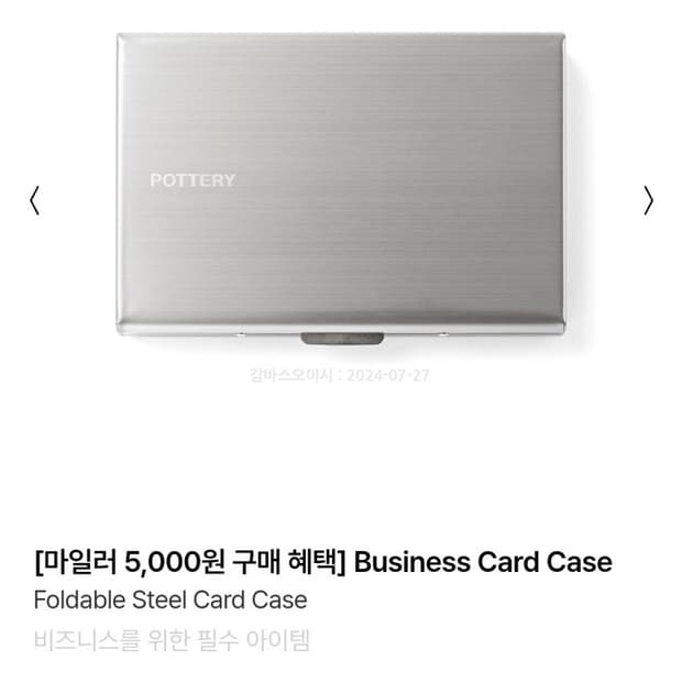 포터리 비즈니스 카드 케이스