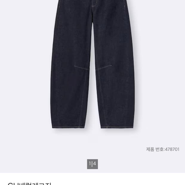 gu 배럴레그진