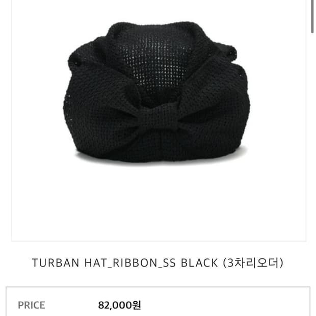 어썸니즈 리본 터번 햇 ss